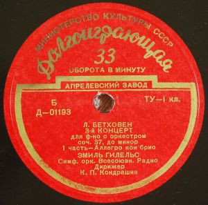 Эмиль Гилельс / Л. Бетховен / К. П. Кондрашин / Симф. Орк. Всесоюэн. Радио - 3-й Концерт Для Ф-Но С Оркестром Соч. 37 До Минор (1953)