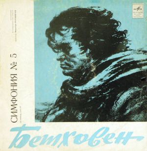 Вильгельм Фуртвенглер / Берлинский Филармонический Оркестр / Бетховен - Симфония № 5 До Минор, Соч. 67 (1968)