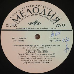 И. Брамс / Давид Ойстрах / Академический Симф. Оркестр Московской Гос. Филармонии - Симфония № 2 Ре Мажор, Соч.73 (1976)