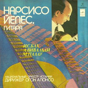 И. С. Бах / А. Вивальди / М. Палау / Нарсисо Йепес / Национальный Оркестр Испании / Огон Алонсо - Концерт Для Гитары С Оркестром / Чакона / Левантинский Концерт Для Гитары С Оркестром (1981)