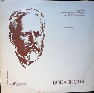 Николай Охотников / Джейн Марш / Владимир Атлантов - Лауреаты Конкурса - Вокалисты. Пятая Серия (1966)