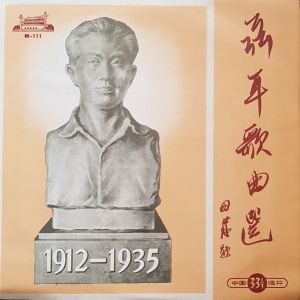 Various - 聶耳歌曲选