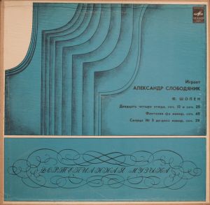 Frédéric Chopin / Александр Слободяник - Играет Александр Слободяник - Ф. Шопен