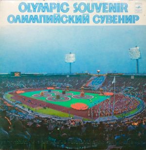 Various - Олимпийский Сувенир = Olympic Souvenir (1980)