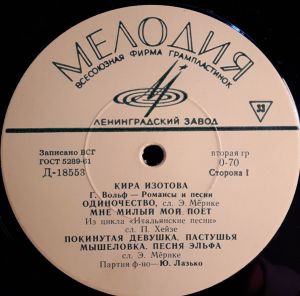 И. Брамс / Кира Изотова / Г. Вольф - Романсы И Песни (1966)