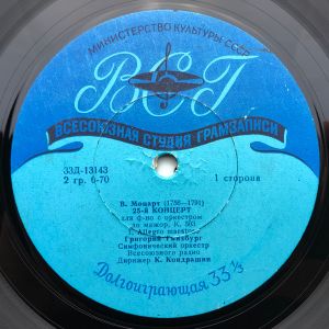 В. Моцарт / Григорий Гинзбург - 25-й Концерт Для Ф-но С Оркестром (1963)