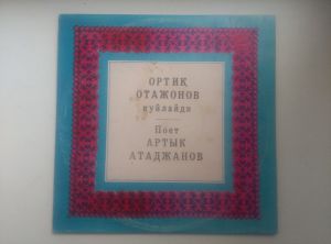 Ортиқ Отажонов - Поет Артык Атаджанов