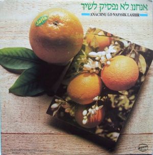 Various - Anachnu Lo Nafssik Lashir = אנחנו לא נפסיק לשיר (1987)