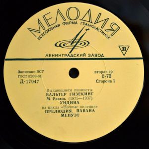Maurice Ravel / Walter Gieseking - Выдающиеся Пианисты (1966)