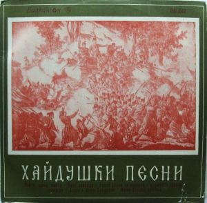 Various - Хайдушки Песни = Народные Песни Гайдуков