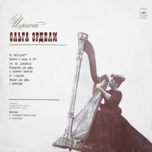 Ольга Эрдели / В. Моцарт / Ж. М. Дамаз / Р. Глиэр - Адажио И Рондо, К. 617 / Концертино Для Арфы И Струнного Оркестра / Концерт Для Арфы С Оркестром (1972)