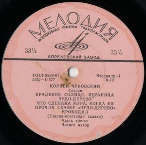 Корней Чуковский - Сказки (1964)