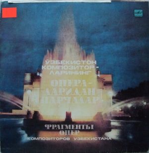 Various - Фрагменты Опер Композиторов Узбекистана (1983)