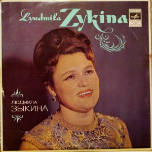 Людмила Зыкина - Русские Народные Песни 