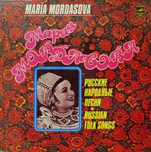Мария Мордасова - Русские Народные Песни