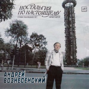 Андрей Вознесенский - Ностальгия По Настоящему (1988)