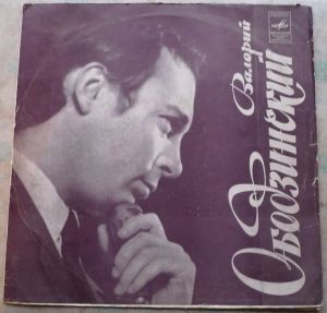 Валерий Ободзинский - Валерий Ободзинский