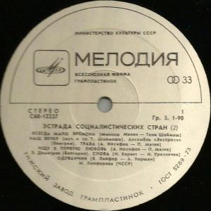 Various - Эстрада Cоциалистических Cтран (2) (1979)