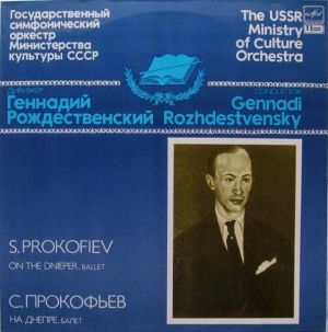 Gennadi Rozhdestvensky / The USSR Ministry Of Culture Orchestra / S. Prokofiev - On The Dnieper (1983)