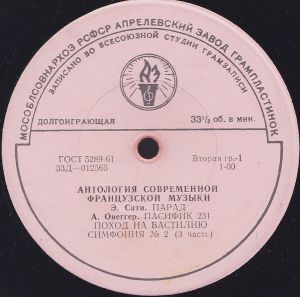 Ф. Пуленк / А. Онеггер / О. Мессиан / Э. Сати / Д. Мийо / Л. Дюрей / Ж. Орик / Д. Лесюр / А. Жоливе / Ж. Ривье / Р. Лушер / А. Соге / А. Барро / Ж. Франсе / А. Дютийе - Антология Современной Французской Музыки (1963)