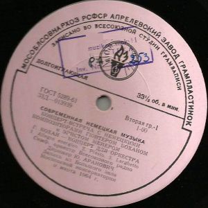 Гюнтер Кохан / Эрнст Мейер - Современная Немецкая Музыка - Концерт-встреча С Немецкими Композиторами Гюнтером Коханом И Эрнстом Мейером (1964)