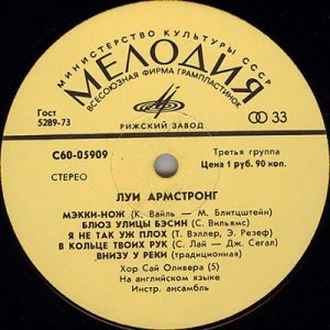 Луи Армстронг - Луи Армстронг (1975)