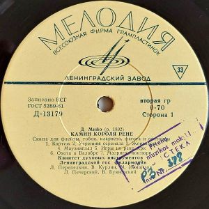 К. Сен-Санс / Д. Мийо / Квинтет Духовых Инструментов Ленинградской Гос. Филармонии / Квартет Им. Танеева - Камин Короля Рене / Септет