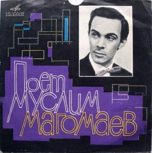 Муслим Магомаев - Поет Муслим Магомаев (1965)
