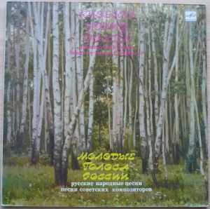 Various - Молодые Голоса России (Русские Народные Песни, Песни Советских Композиторов) = Russia's Young Voices (Russian Folk Songs, Songs By Soviet Composers) (1983)
