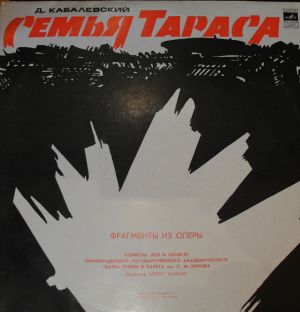 Д. Кабалевский - "Семья Тараса" Фрагменты Из Оперы (1976)