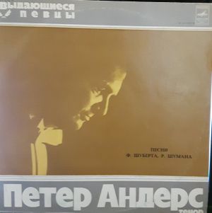 Петер Андерс - Песни (1979)
