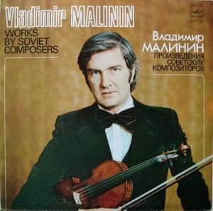 Владимир Малинин - Произведения Советских Композиторов = Works By Soviet Composers (1982)