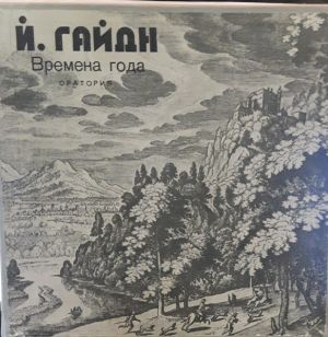 Й. Гайдн - "Времена Года", Оратория (1973)