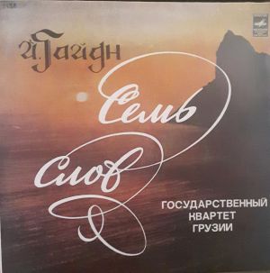 Й. Гайдн / Государственный Квартет Грузии - Семь Слов, Для Двух Скрипок, Альта И Виолончели (1981)