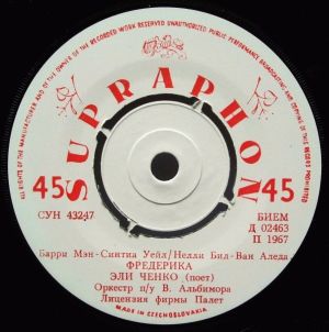 Оркестр П/У В. Альбимора / Эли Ченко / Оркестр П/У Пауля Уи - Фредерика (1967)