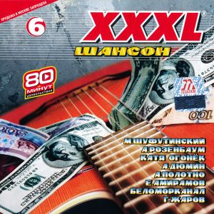 Various - XXXL 6 - Шансон (2001)