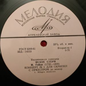 И. Гайдн / Исаак Стерн - Концерт № 1 Для Скрипки С Оркестром, До Мажор (1964)