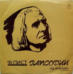 Ф. Лист / Лев Власенко - Рапсодии (1975)