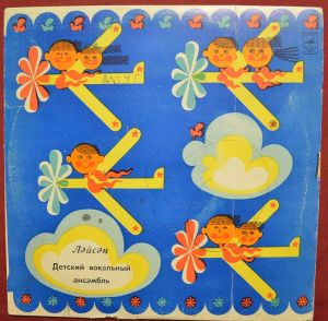 Ләйсән - Ләйсән 