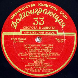 Various - Эстрадный Концерт (1956)