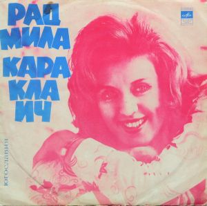 Радмила Караклаич - Радмила Караклаич (1973)