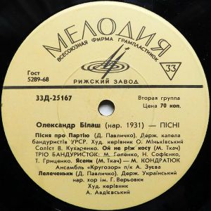 Олександр Білаш - Пісні