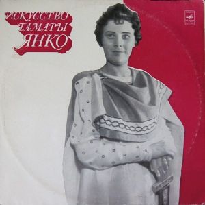 Тамара Янко - Искусство Тамары Янко (1975)