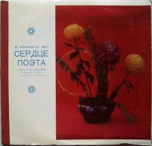 М. Ашрафи - Сердце Поэта (Опера В Трех Действиях) (1974)