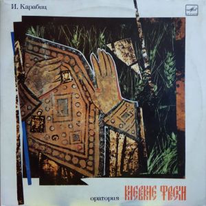 Иван Карабиц - Киевские Фрески (1988)