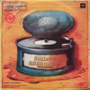 Pūtēju Orķestris «Rīga» - Pūtēju Orķestris «Rīga» (1986)