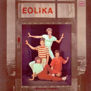 Eolika - Pasaule, Pasaulīt (1986)