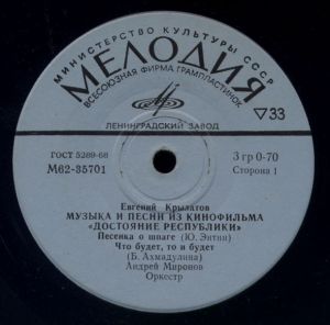 Евгений Крылатов - Песни И Музыка Из Кинофильма «Достояние Республики»