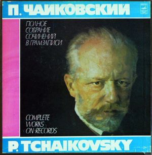 П. Чайкoвский - Черевички (Опера В Четырех Действиях) (1973)