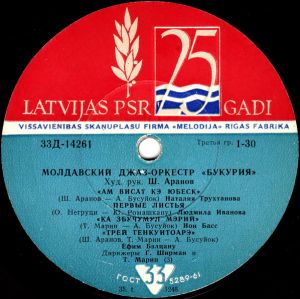 Молдавский Джаз-оркестр «Букурия» - Молдавский Джаз-оркестр «Букурия» (1965)